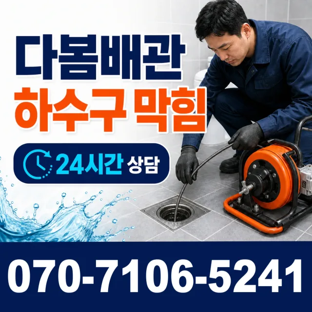 전북 남원시 산내면 정령치로 누수검사 상담 이미지 2