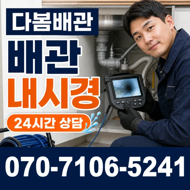 전북 남원시 산내면 정령치로 누수검사 상담 이미지 3
