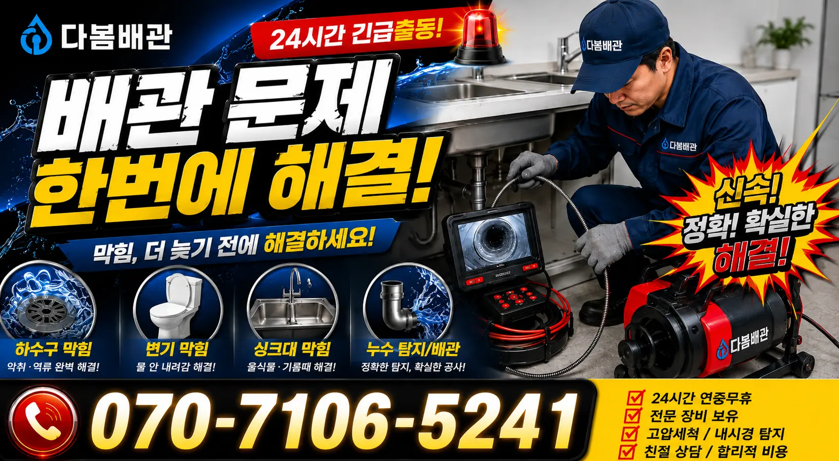 전북 남원시 산내면 정령치로 누수검사 24시간 긴급출동 상담 안내